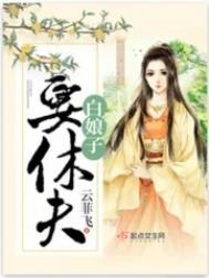 婆文女主入职培训