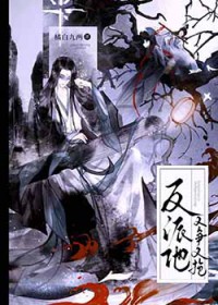 误将病娇反派当成未婚夫